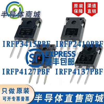 IRFP3415PBF IRFP2410PBF IRFP4127PBF IRFP4137PBF全新原装MOS管