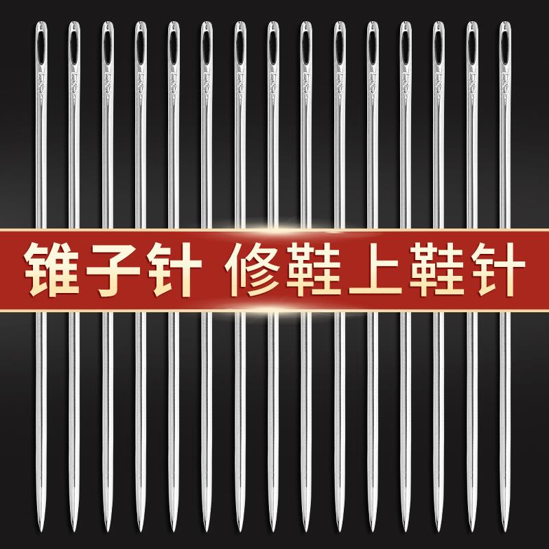 锥子针补鞋针大号老式缝衣被子大针眼手工上鞋针不锈钢加长缝补针