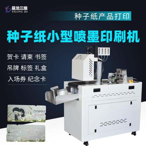 彩色种子纸吊牌商用打印机降解种子纸请柬小型高速数码印刷机创业