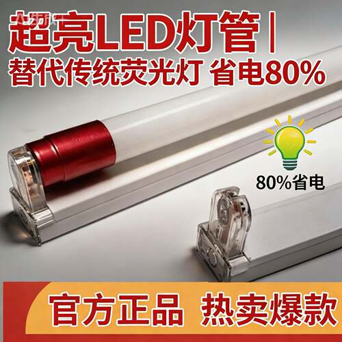 LED灯管长条灯家用灯泡单灯节能1.2米光管一体化日光灯支架T8T10