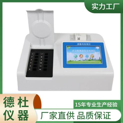 DT-BH12 病害肉检测仪 12通道