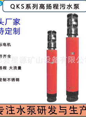 矿用潜水泵QKS型矿用潜水排沙电泵现货矿用排污泵厂家货源