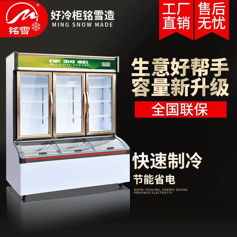 三门保鲜柜冷藏冷冻双温啤酒饮料点菜柜便利店展示柜冰柜商用