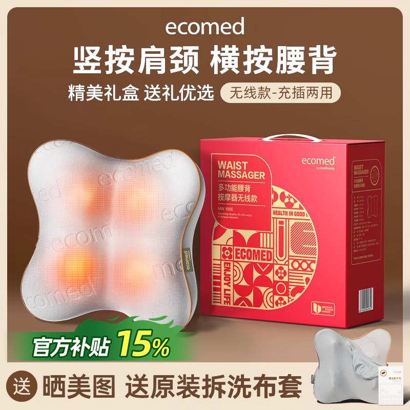 正品德国comed肩颈按摩仪背部椎颈腰部按摩器全神身e多功能按斜方