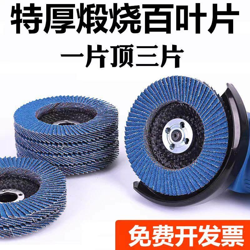 百叶片100角磨机磨光片抛光片打磨片不锈钢金属砂轮片千叶片砂布