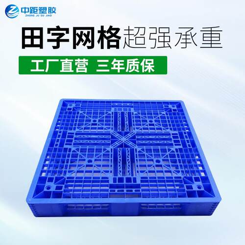 塑料托盘田字网格塑胶卡板1111垫仓板叉车托板仓库装货塑料栈板