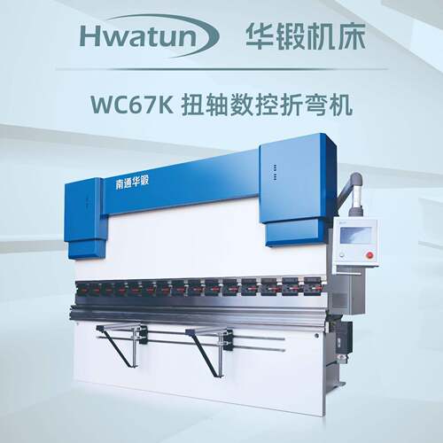 WC67K-250T4000扭轴同步数控折弯机不锈钢金属折弯伺服液压折弯