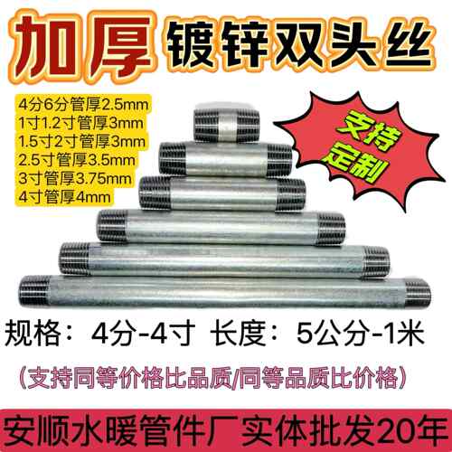 镀锌管对丝加厚外螺纹延长丝双头丝水管接头5公分-50公分
