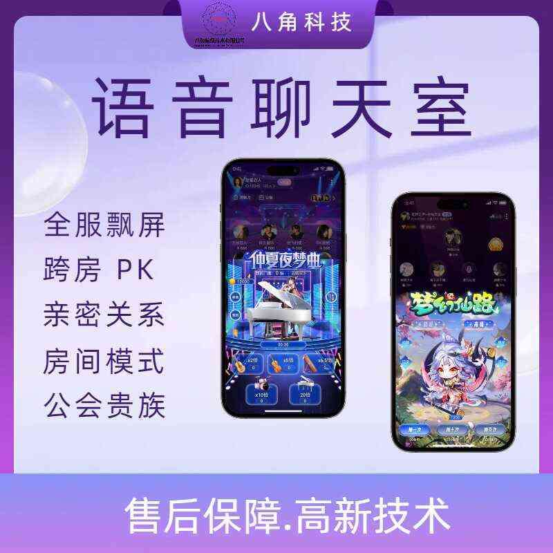 语音聊天APP软件开发 PK点唱交友相亲 定制抽奖砸蛋转盘宝箱
