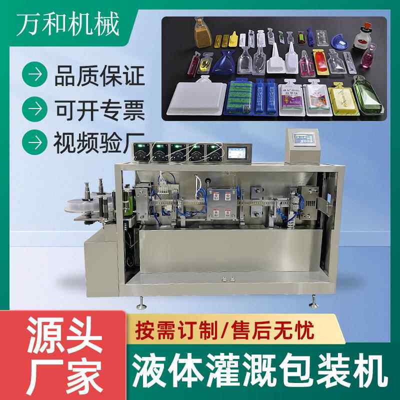 药水流体液体蜂蜜挤出盒全自动包装机医药化妆品精油口服液灌装机