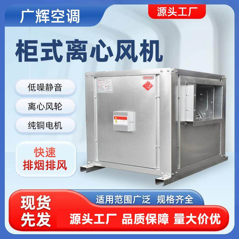 无框架外转子柜式离心风机 HTFC静音新风净化厨房排烟商用排风箱