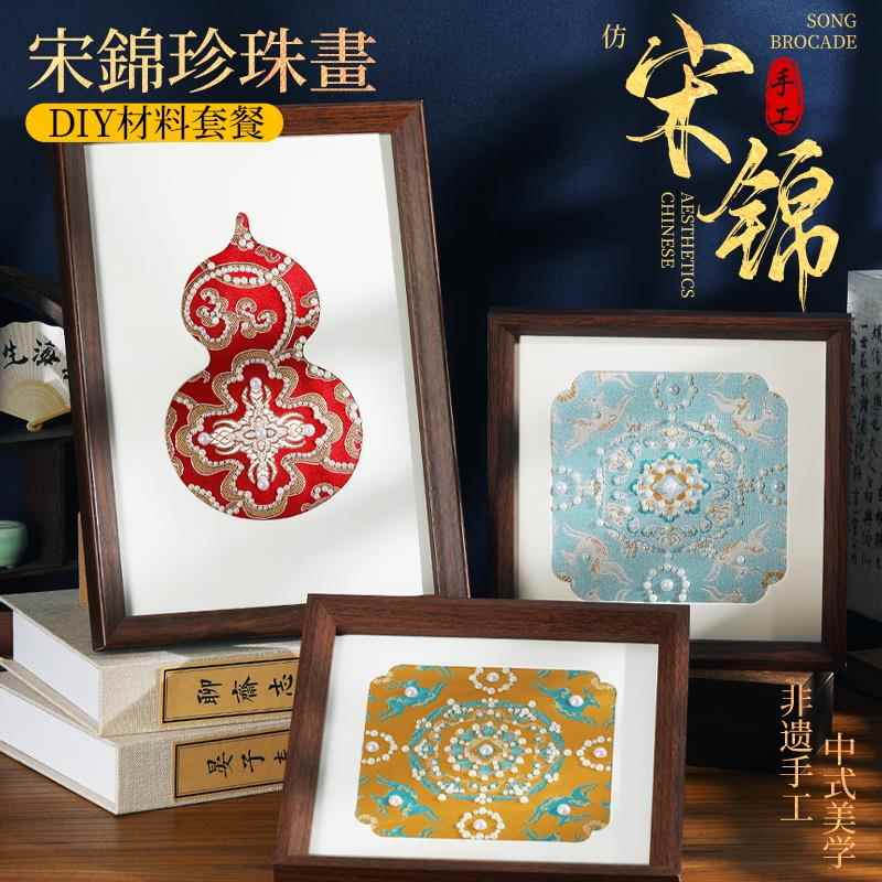 宋锦珍珠画非遗手工diy材料包母亲节礼物团建暖场沙龙中式装饰画