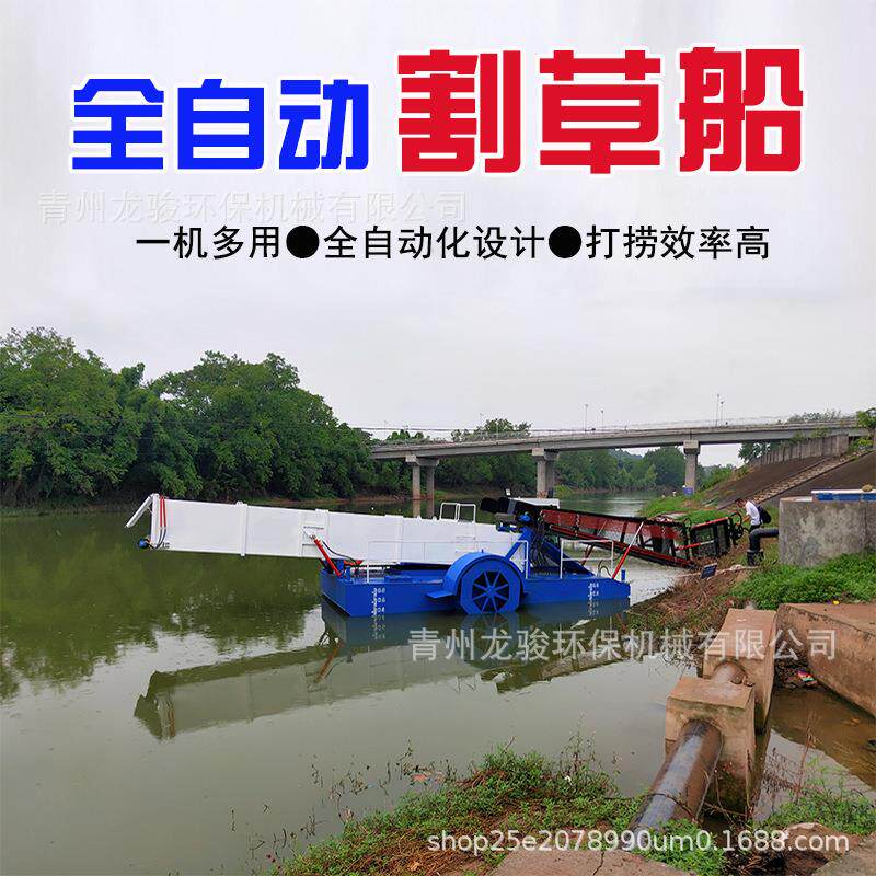 全自动河道割草船水面水草收割船厂家水渠小叶浮萍收集清漂船