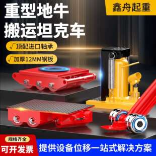 搬运坦克车旋转直行地坦克小地牛万向轮重物搬运移位器搬运车