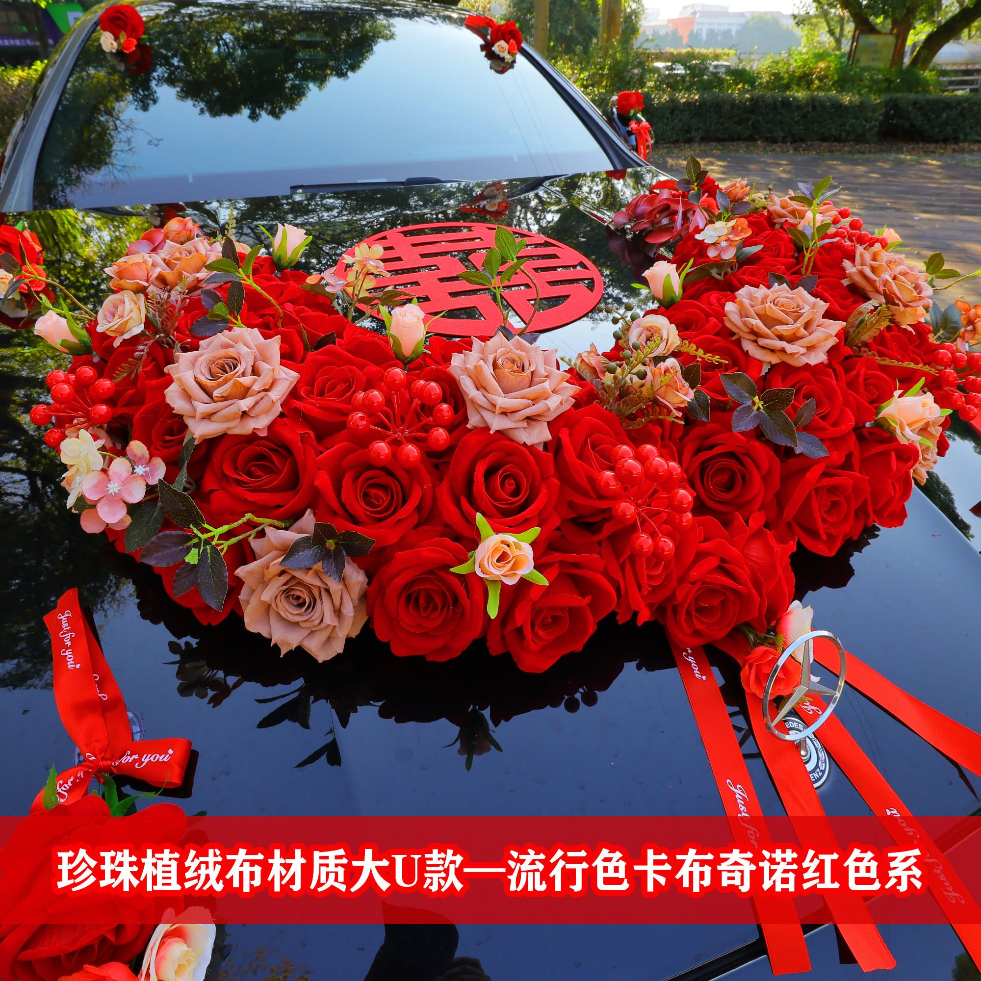 植绒大U款主婚车装饰车头花全套婚礼接亲车队拉花仿真花吸盘布置