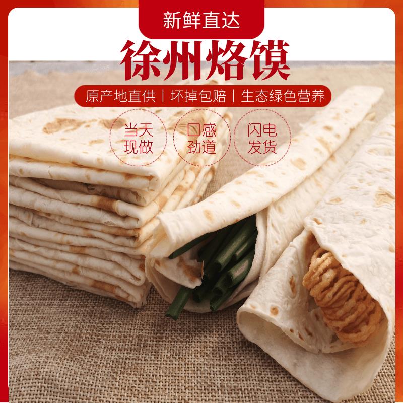 徐州特产特色烙馍单饼小烙馍单饼卷饼当天现做 饭店酒店可商用