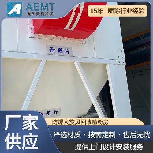 防爆大旋风回收喷粉房不锈钢喷粉房流水线设备涂装设高效回收无尘
