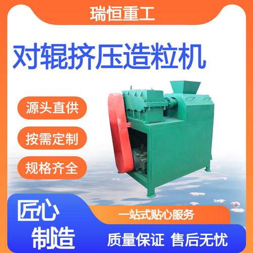 新型复合对辊挤压造粒机无需烘干双轴驱动强度