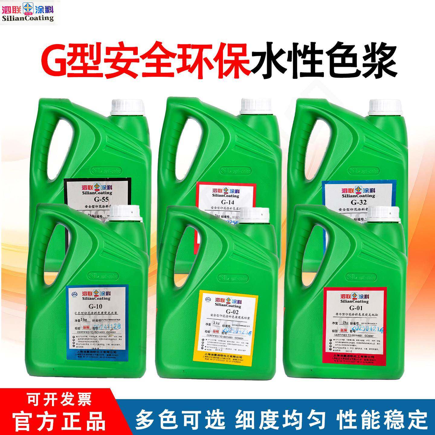 泗联水性色浆高浓度环保涂料丝印印花浓缩型乳胶漆调色剂染色浆料