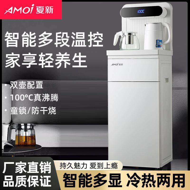 夏新智能语音饮水机家用全自动上水小型下置水桶立式茶吧机制冷热