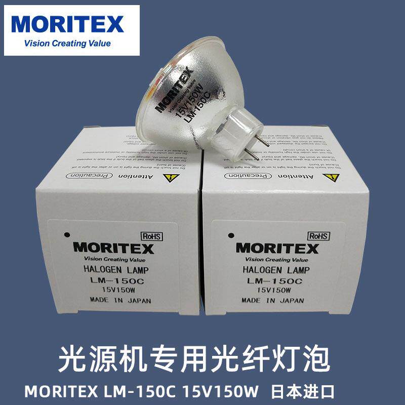 MORITEX卤素灯杯LM-150C 15V150W显微镜灯泡MCR-150C光源机灯泡