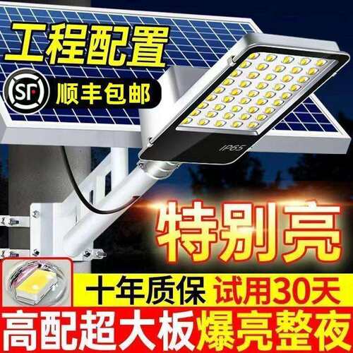 太阳能路防灯外户用户庭UVG院照明灯农村家用大功率水防灯雨防雷