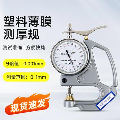 上海六菱CH-1-STCH-1-S手持千分测厚仪塑料簿膜薄片台式测厚仪