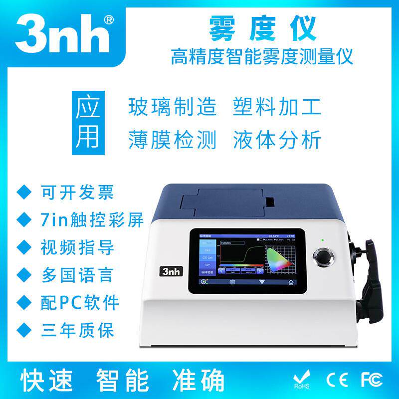 三恩驰YS6002台式光栅分光测色仪光度计液体粉末色差仪