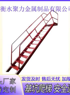 基坑爬梯建筑工地安全楼梯双侧带扶手爬梯钢结构加厚防滑基坑楼梯