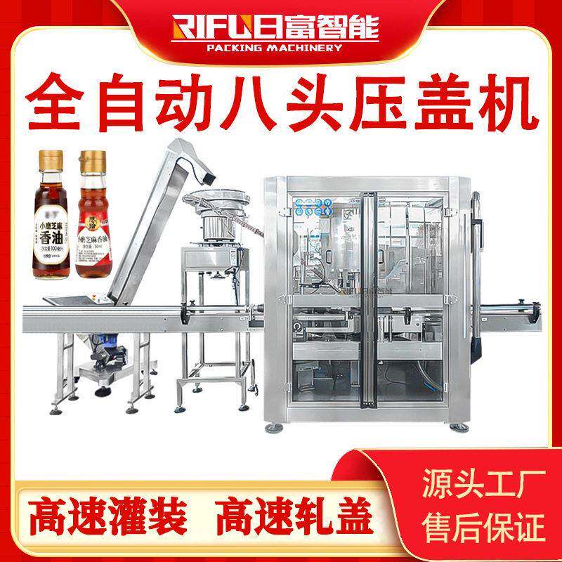 全自动旋转式压盖机酱油植物油花生油橄榄油菜籽油压盖机源头厂家