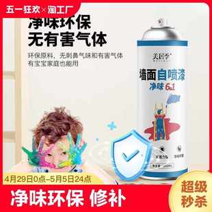 墙面自喷漆墙壁修复家用补墙修补膏腻子白色乳胶漆内墙破损发霉 季
