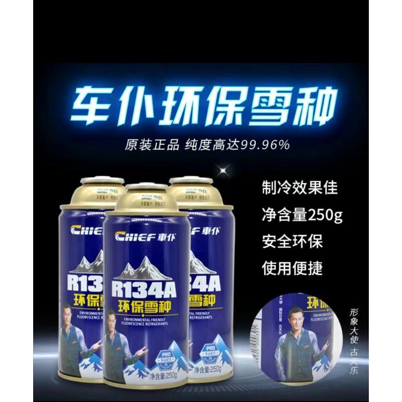 R134a制冷剂汽车空调HFC-134冷媒加氟套装工具雪种补漏车仆氟利昂