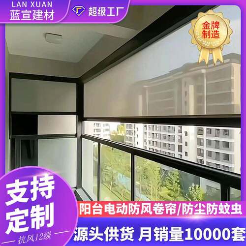 直销新款严选家用封阳台 防风防晒遮雨电动隔热遮阳帘 智能凉亭升