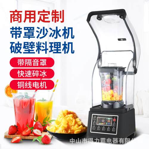 D900带隔音罩静音沙冰机商用大功率奶茶店碎破冰搅拌果汁机