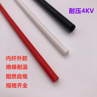4KV绝缘阻燃套管玻璃纤维套管玻纤管自熄管4000V矽胶内纤外胶管