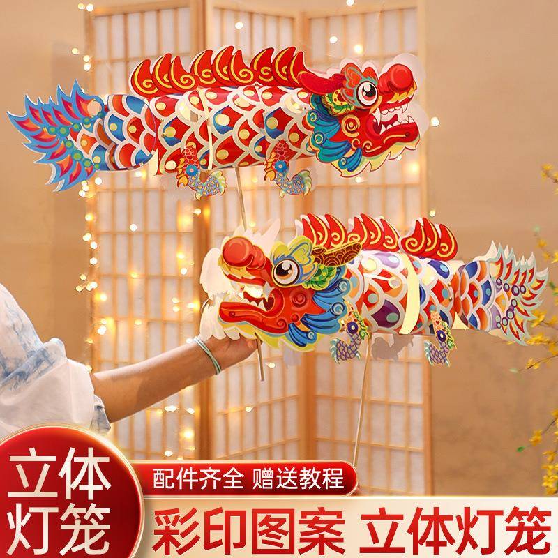 2026年马年过节灯笼儿童舞龙 diy手工制作材料包手提发光新年装饰