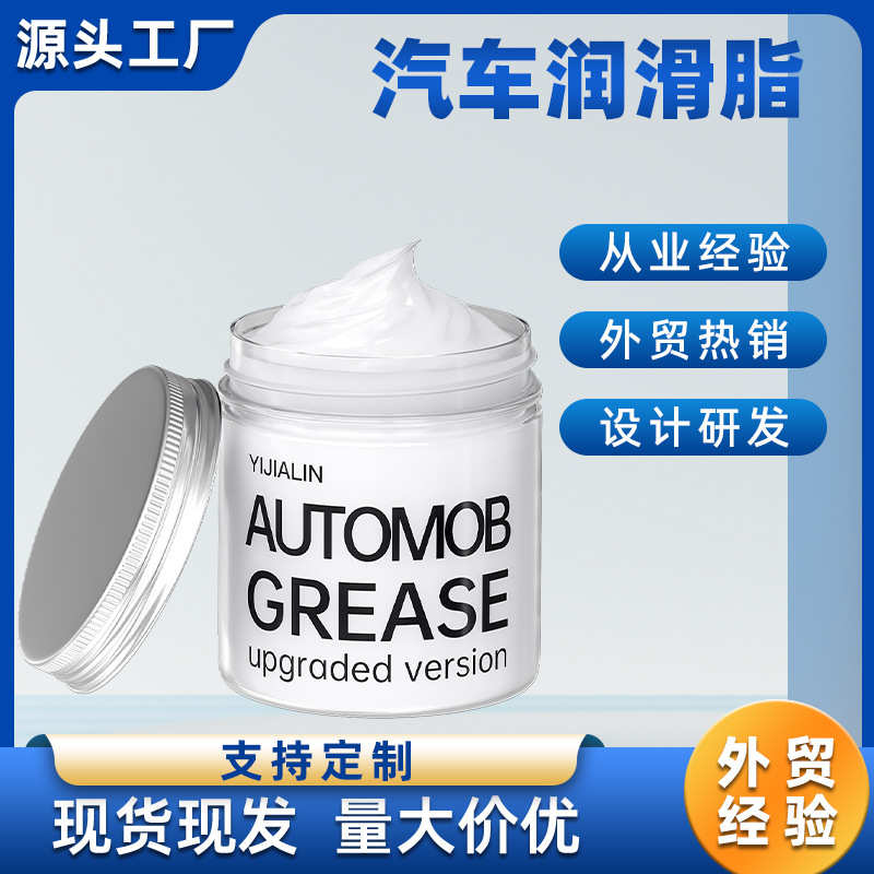 白色汽车家用润滑油黄油白色铰链限位器车门天窗打印机100g润滑脂