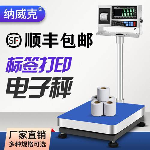 纳威克NK-K6＋P不干胶标签条码打印秤小票称工业电子台秤计价秤