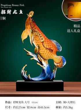 正品铜龙鱼年年有余办件客厅装饰品公室招财开业商金务乔迁新居礼
