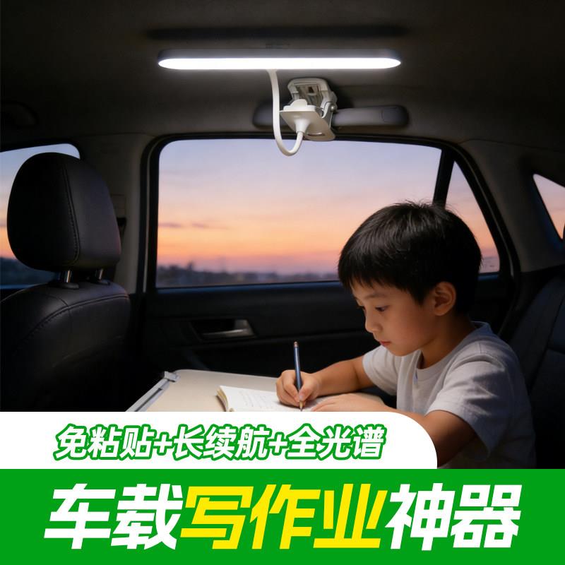 车载写作业灯 汽车led护眼阅读车载小桌板后排照明灯车内学习台灯