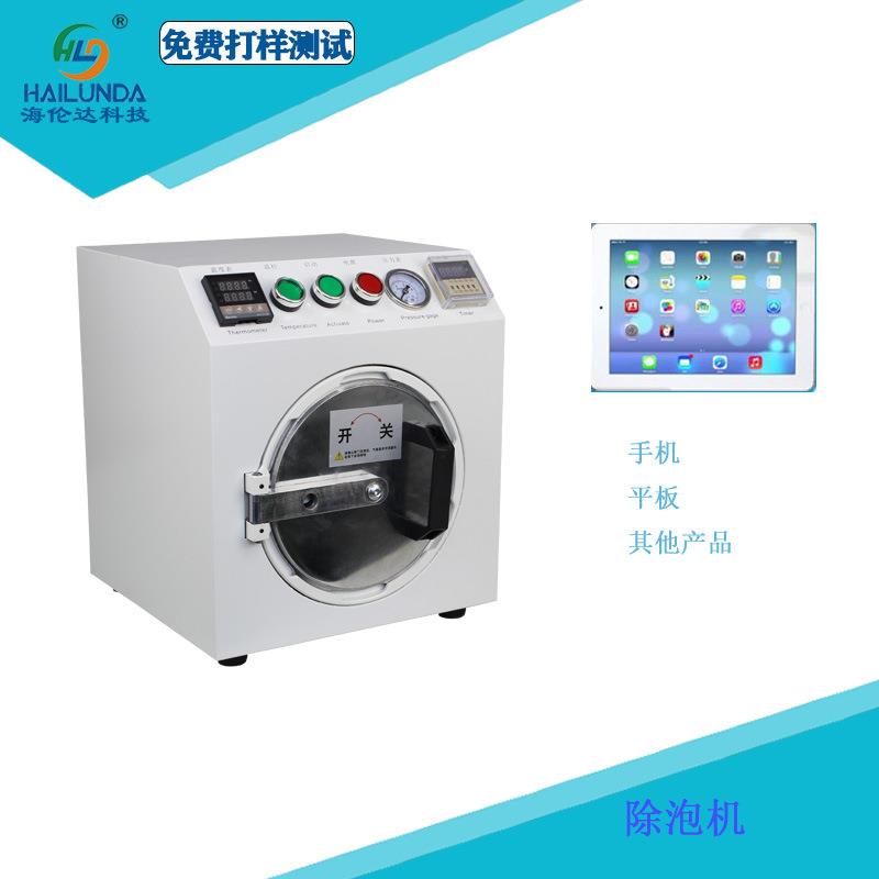 除泡机液晶屏除泡机除泡机OCA除泡机消泡机海伦达GZC-TP015B - 实物图
