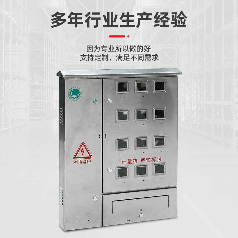 不锈钢304 单相十二表电表箱 单相明装暗装电表箱 不锈钢电表箱