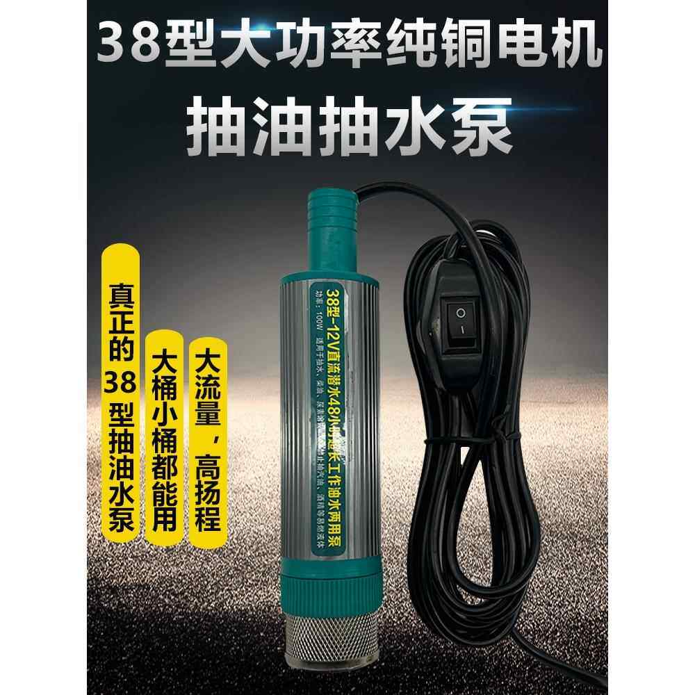 小型抽油泵12V24付220V抽柴油水泵电动油抽子加油机38型