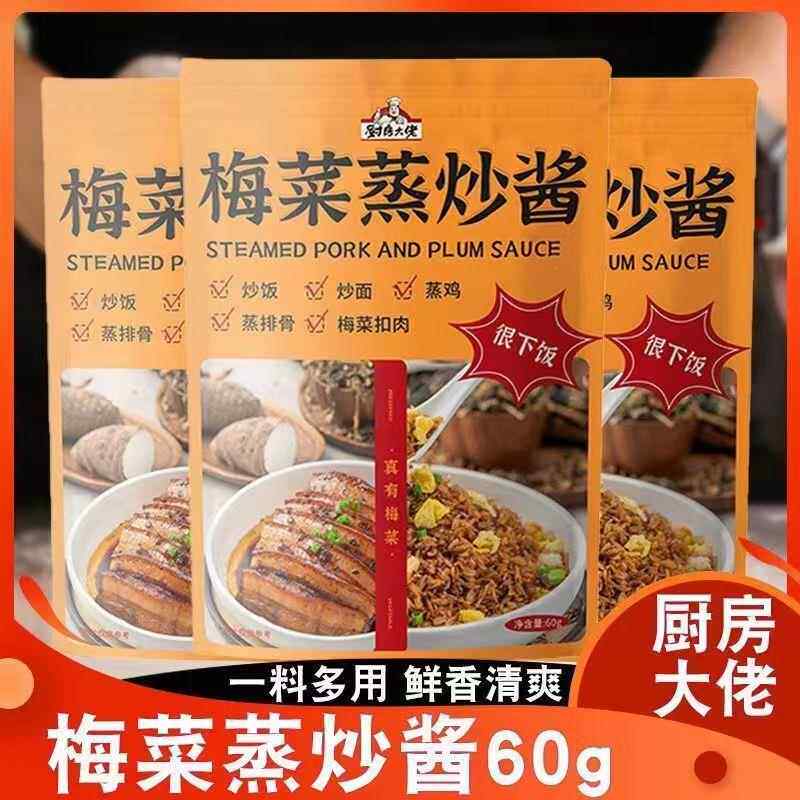 厨房大佬梅菜蒸炒酱正宗梅州扣肉调料包家用拌饭酱料蒸肉饼蒸排骨