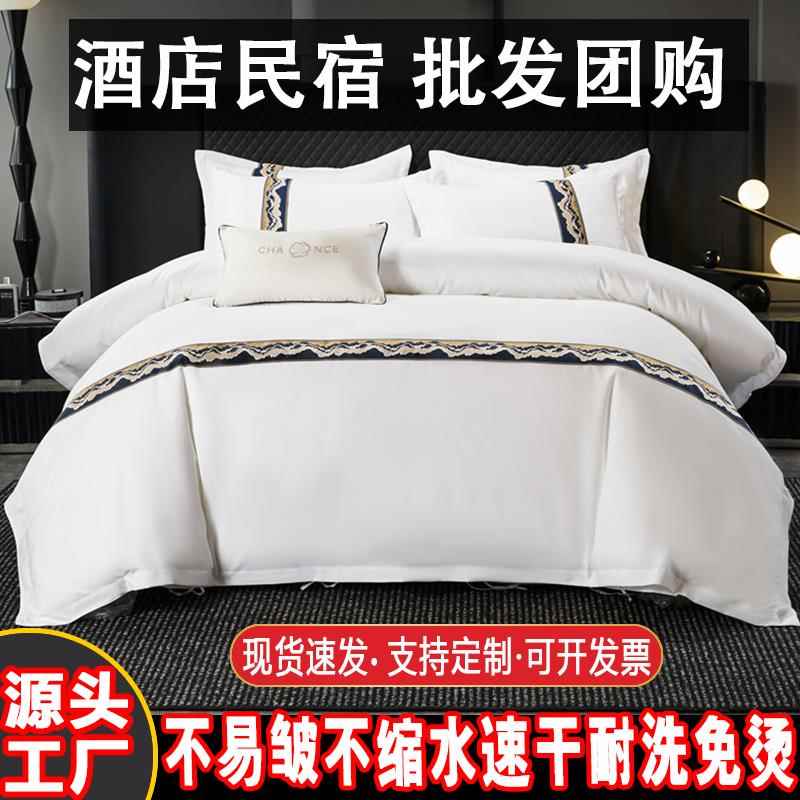 酒店床品四件套民宿宾馆专用白色被套四件式床组带枕芯被芯七件套