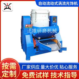 供应自动倒料 缷料 带筛选分料式多边形工作内槽塑胶抛光研磨机