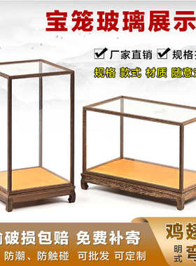 玻璃展示盒摆件宝笼防尘罩古董观音佛像透明玻璃罩鸡翅木文玩订作