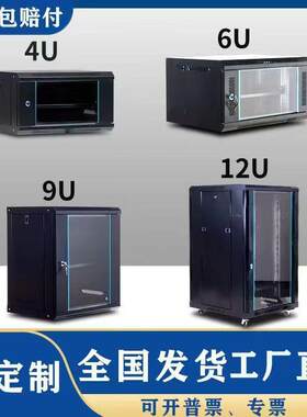 4u6u12u网路机柜设备交换机机柜小型家用2u9u弱电箱壁挂机柜挂墙