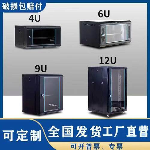 4u6u12u网路机柜设备交换机机柜小型家用2u9u弱电箱壁挂机柜挂墙