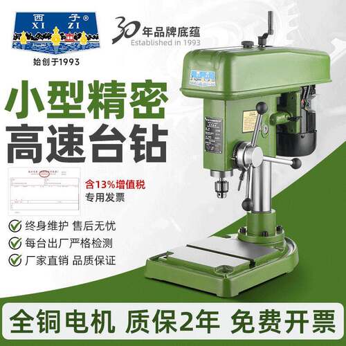 西子台钻西子速钻床小型精密速台钻Z406BZWG-4B小孔钻床